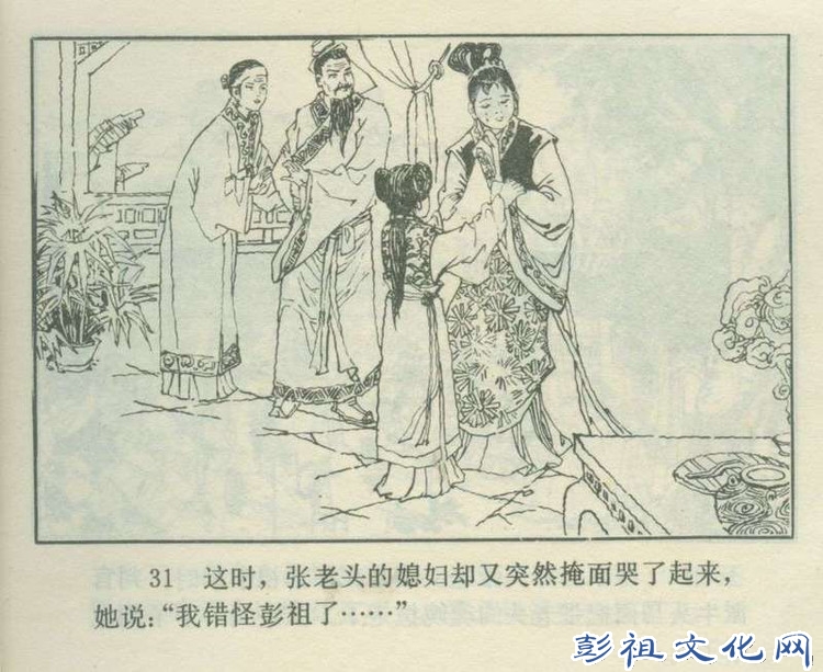 【欣然赏连】花城1985初版本俟以方《彭祖三气阎罗王》全图 - 老张 - 老张的书房