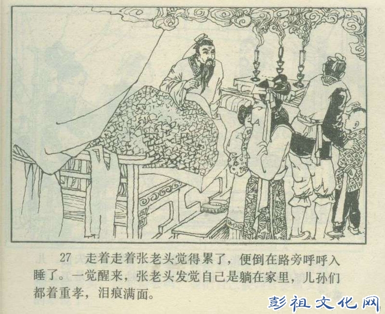 【欣然赏连】花城1985初版本俟以方《彭祖三气阎罗王》全图 - 老张 - 老张的书房
