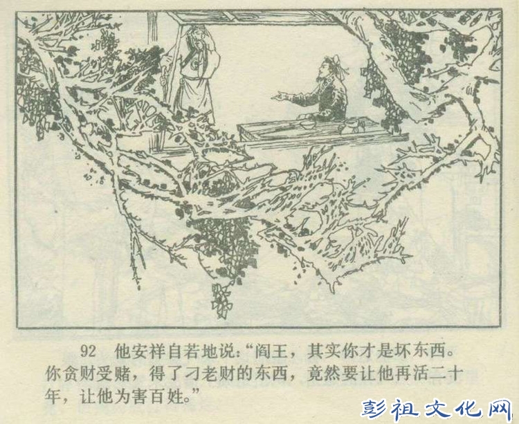 【欣然赏连】花城1985初版本俟以方《彭祖三气阎罗王》全图 - 老张 - 老张的书房