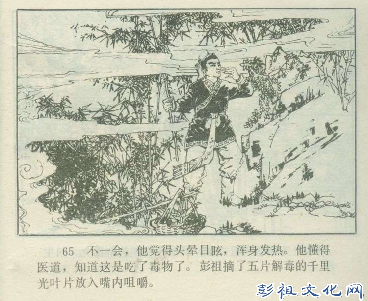 【欣然赏连】花城1985初版本俟以方《彭祖三气阎罗王》全图 - 老张 - 老张的书房