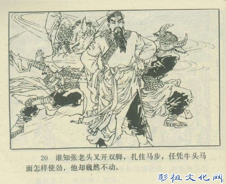 【欣然赏连】花城1985初版本俟以方《彭祖三气阎罗王》全图 - 老张 - 老张的书房