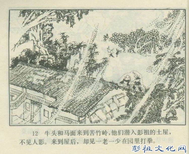 【欣然赏连】花城1985初版本俟以方《彭祖三气阎罗王》全图 - 老张 - 老张的书房