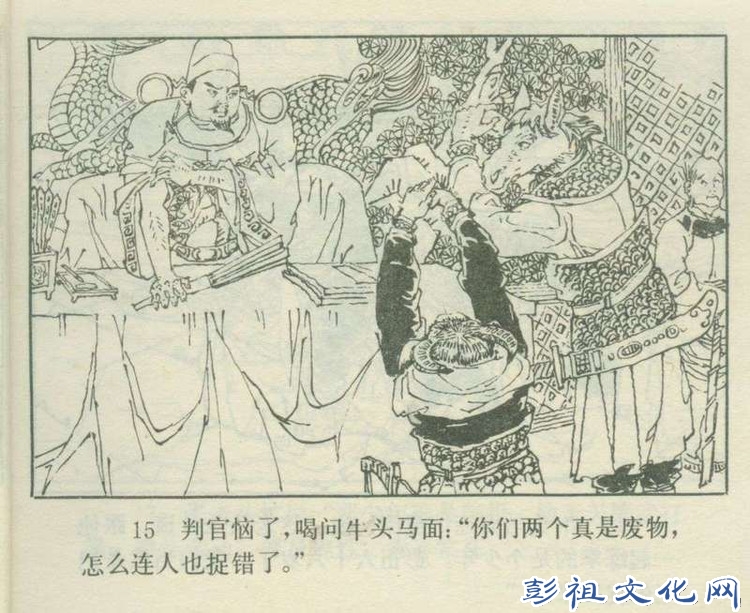 【欣然赏连】花城1985初版本俟以方《彭祖三气阎罗王》全图 - 老张 - 老张的书房