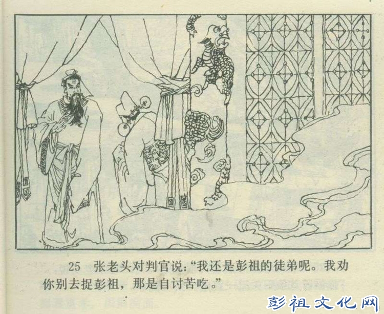 【欣然赏连】花城1985初版本俟以方《彭祖三气阎罗王》全图 - 老张 - 老张的书房