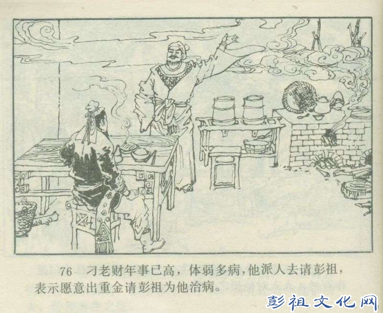 【欣然赏连】花城1985初版本俟以方《彭祖三气阎罗王》全图 - 老张 - 老张的书房