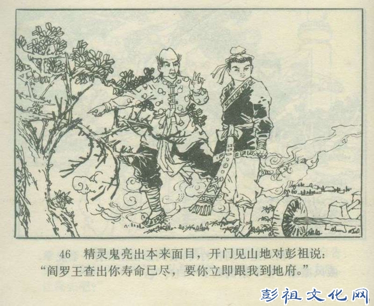 【欣然赏连】花城1985初版本俟以方《彭祖三气阎罗王》全图 - 老张 - 老张的书房