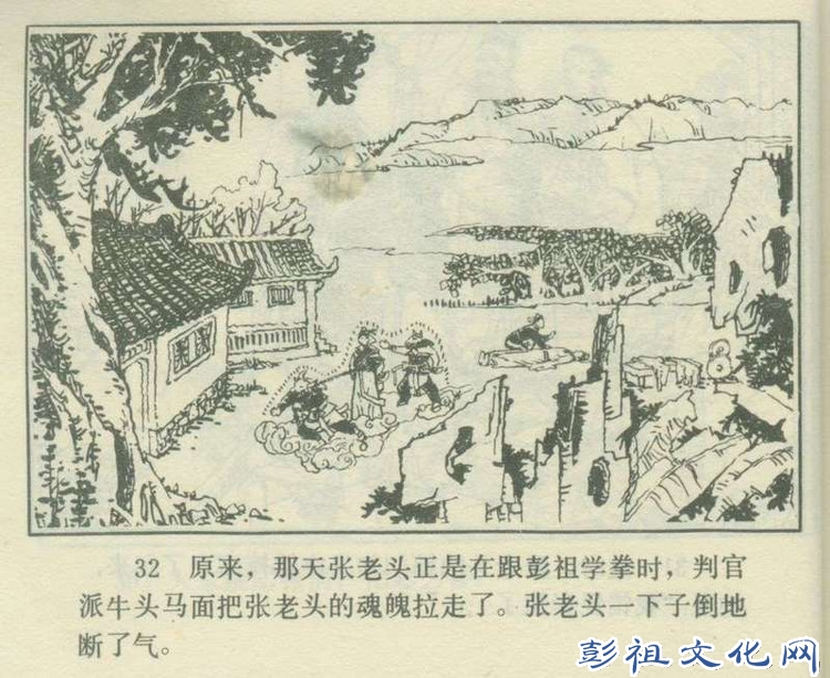 【欣然赏连】花城1985初版本俟以方《彭祖三气阎罗王》全图 - 老张 - 老张的书房