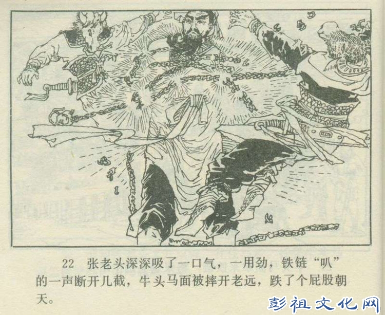 【欣然赏连】花城1985初版本俟以方《彭祖三气阎罗王》全图 - 老张 - 老张的书房