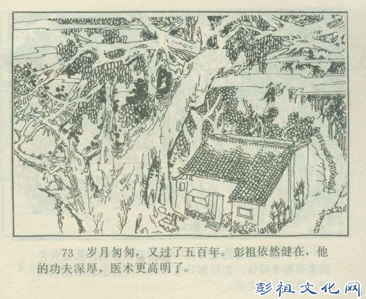 【欣然赏连】花城1985初版本俟以方《彭祖三气阎罗王》全图 - 老张 - 老张的书房
