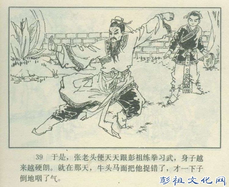 【欣然赏连】花城1985初版本俟以方《彭祖三气阎罗王》全图 - 老张 - 老张的书房