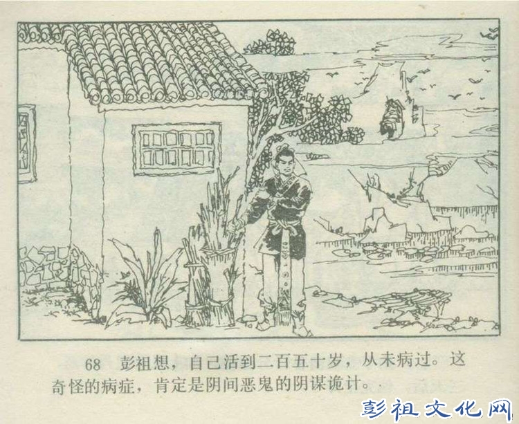【欣然赏连】花城1985初版本俟以方《彭祖三气阎罗王》全图 - 老张 - 老张的书房