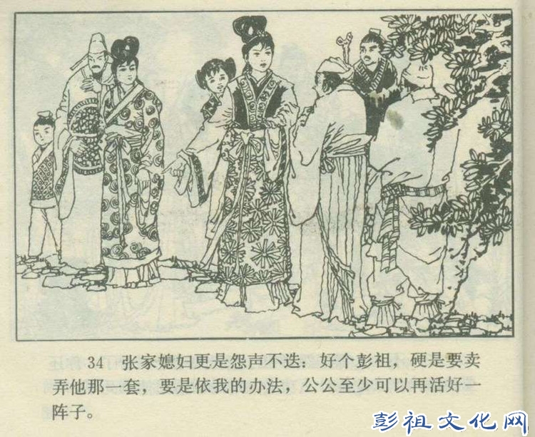【欣然赏连】花城1985初版本俟以方《彭祖三气阎罗王》全图 - 老张 - 老张的书房