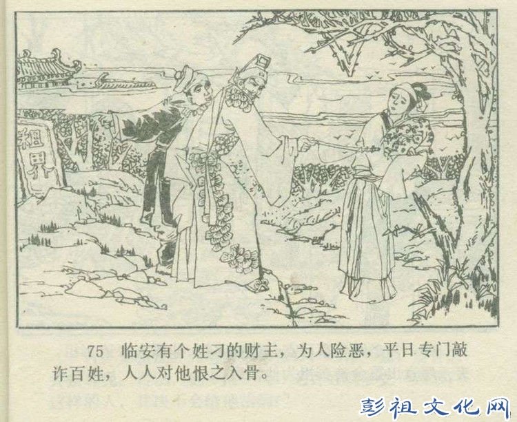 【欣然赏连】花城1985初版本俟以方《彭祖三气阎罗王》全图 - 老张 - 老张的书房