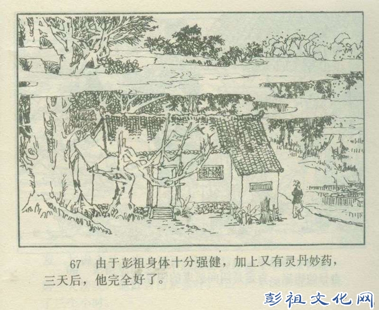 【欣然赏连】花城1985初版本俟以方《彭祖三气阎罗王》全图 - 老张 - 老张的书房