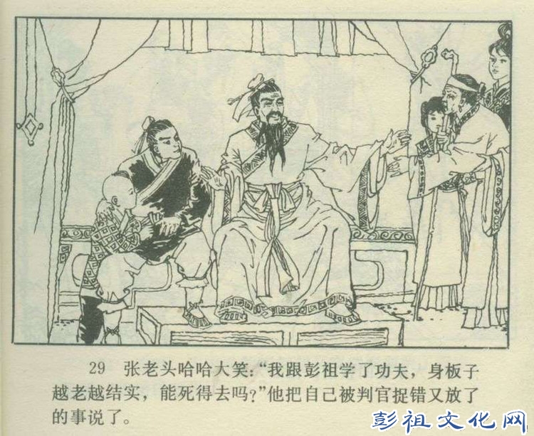 【欣然赏连】花城1985初版本俟以方《彭祖三气阎罗王》全图 - 老张 - 老张的书房