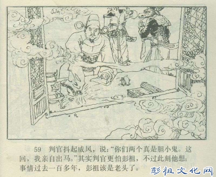 【欣然赏连】花城1985初版本俟以方《彭祖三气阎罗王》全图 - 老张 - 老张的书房