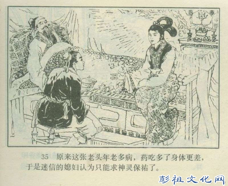 【欣然赏连】花城1985初版本俟以方《彭祖三气阎罗王》全图 - 老张 - 老张的书房