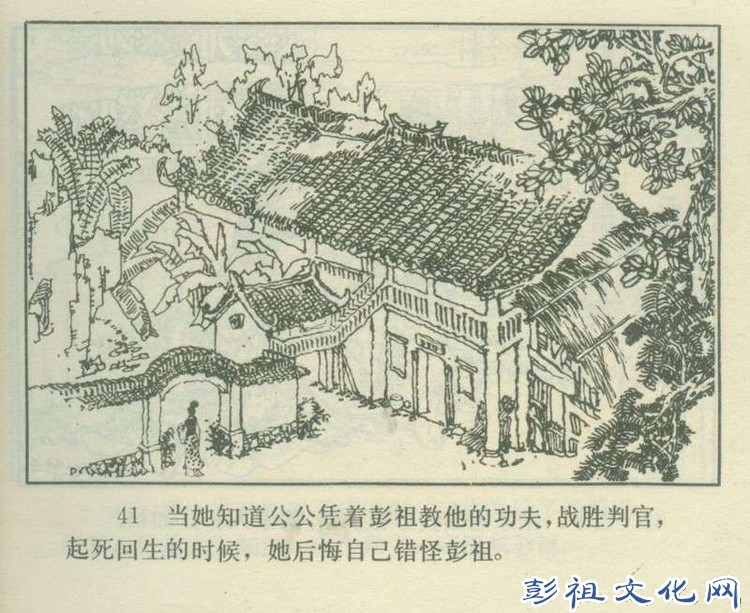 【欣然赏连】花城1985初版本俟以方《彭祖三气阎罗王》全图 - 老张 - 老张的书房
