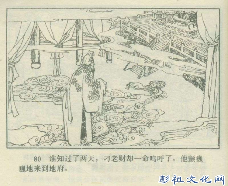 【欣然赏连】花城1985初版本俟以方《彭祖三气阎罗王》全图 - 老张 - 老张的书房