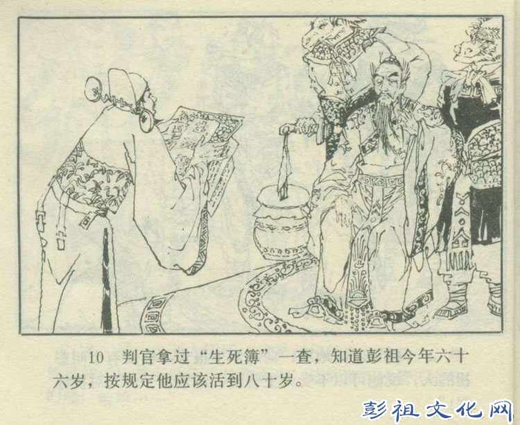 【欣然赏连】花城1985初版本俟以方《彭祖三气阎罗王》全图 - 老张 - 老张的书房