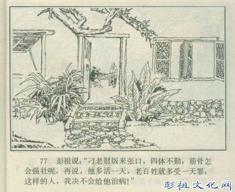 【欣然赏连】花城1985初版本俟以方《彭祖三气阎罗王》全图 - 老张 - 老张的书房