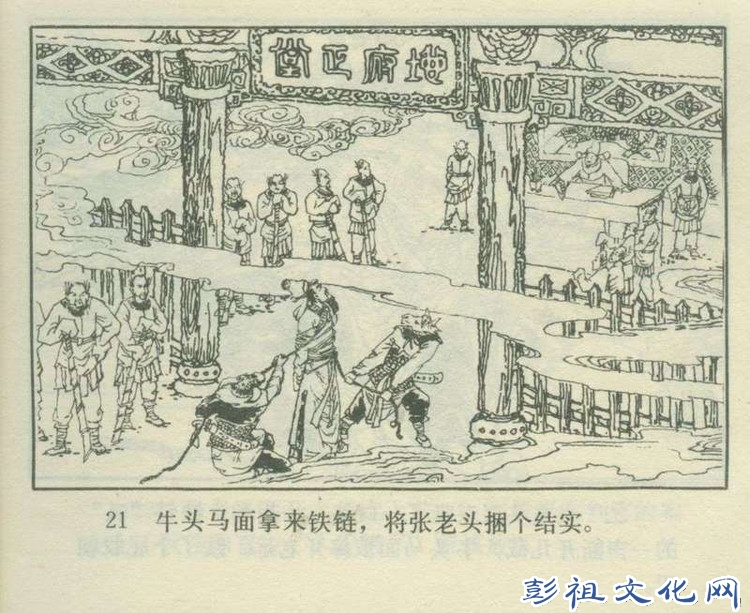 【欣然赏连】花城1985初版本俟以方《彭祖三气阎罗王》全图 - 老张 - 老张的书房