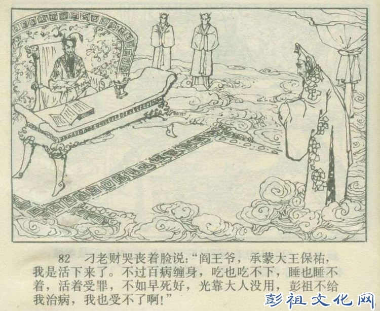 【欣然赏连】花城1985初版本俟以方《彭祖三气阎罗王》全图 - 老张 - 老张的书房