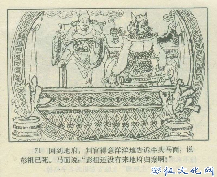 【欣然赏连】花城1985初版本俟以方《彭祖三气阎罗王》全图 - 老张 - 老张的书房