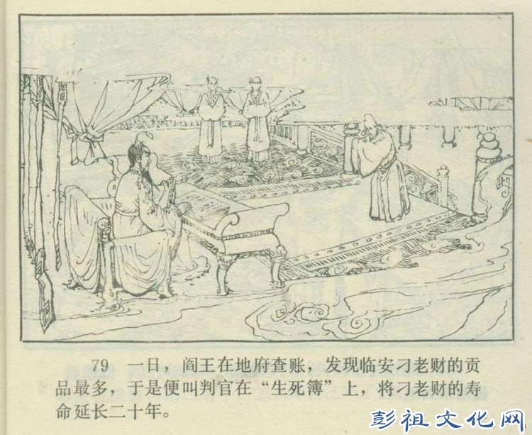 【欣然赏连】花城1985初版本俟以方《彭祖三气阎罗王》全图 - 老张 - 老张的书房