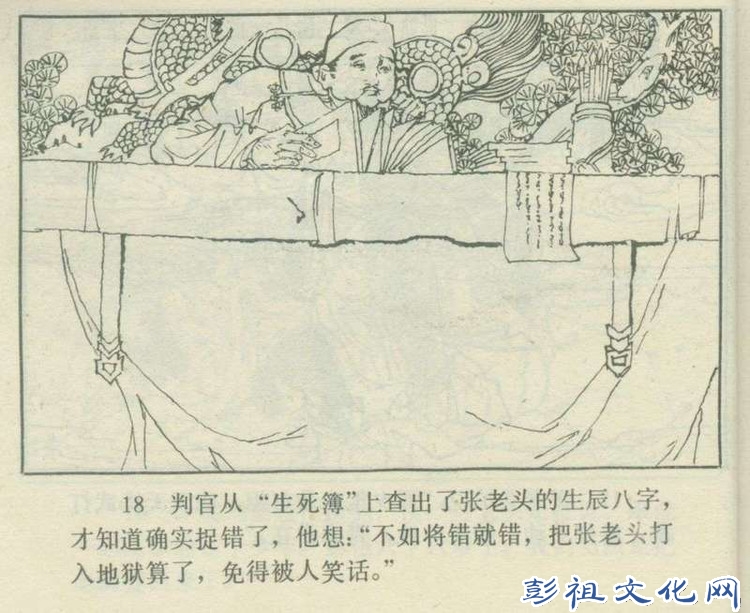 【欣然赏连】花城1985初版本俟以方《彭祖三气阎罗王》全图 - 老张 - 老张的书房