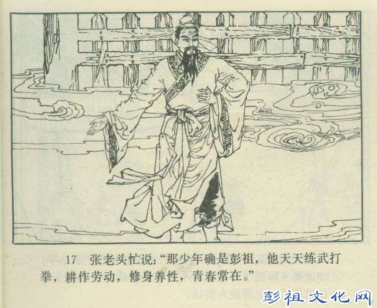【欣然赏连】花城1985初版本俟以方《彭祖三气阎罗王》全图 - 老张 - 老张的书房
