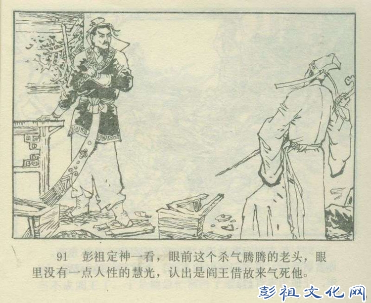 【欣然赏连】花城1985初版本俟以方《彭祖三气阎罗王》全图 - 老张 - 老张的书房