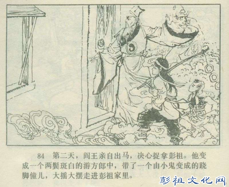 【欣然赏连】花城1985初版本俟以方《彭祖三气阎罗王》全图 - 老张 - 老张的书房