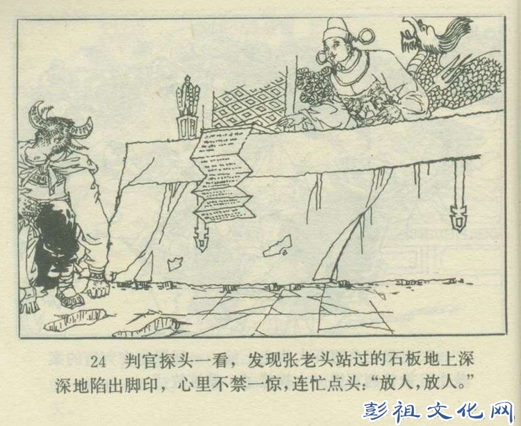 【欣然赏连】花城1985初版本俟以方《彭祖三气阎罗王》全图 - 老张 - 老张的书房
