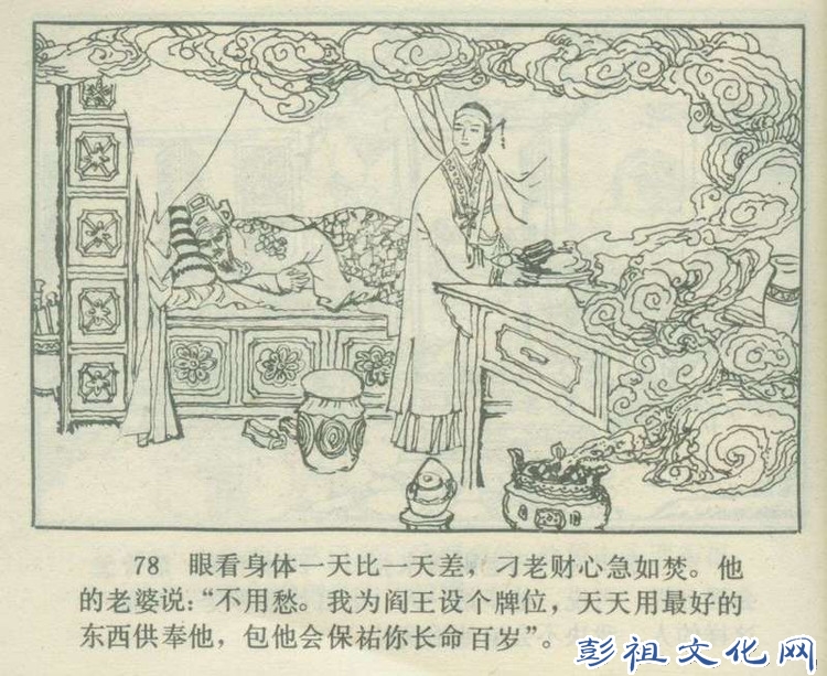 【欣然赏连】花城1985初版本俟以方《彭祖三气阎罗王》全图 - 老张 - 老张的书房