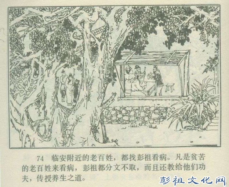【欣然赏连】花城1985初版本俟以方《彭祖三气阎罗王》全图 - 老张 - 老张的书房