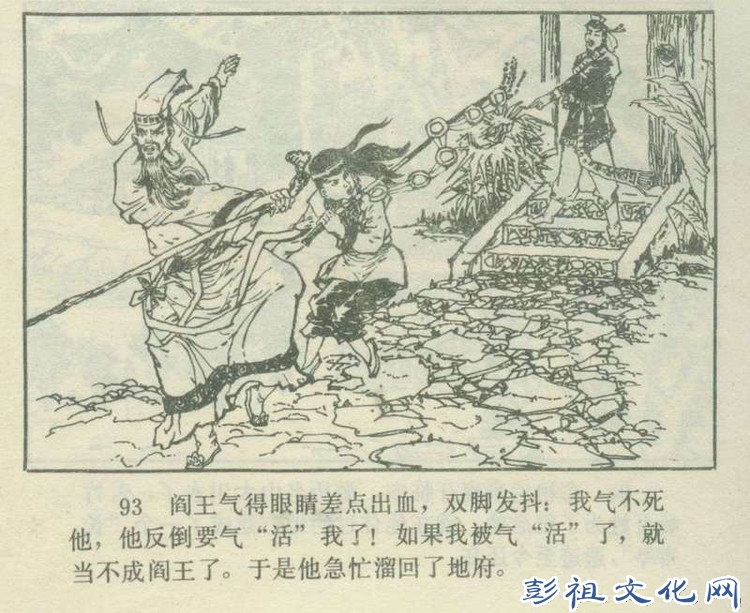 【欣然赏连】花城1985初版本俟以方《彭祖三气阎罗王》全图 - 老张 - 老张的书房