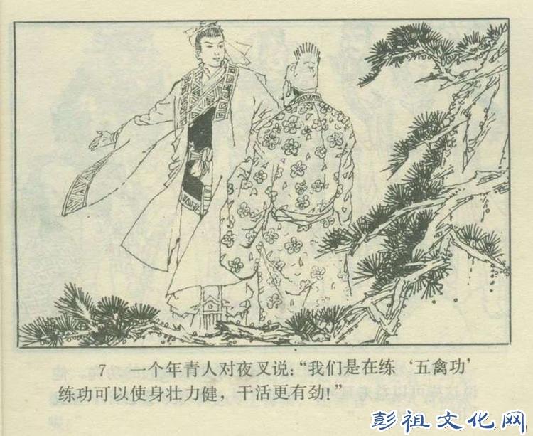 【欣然赏连】花城1985初版本俟以方《彭祖三气阎罗王》全图 - 老张 - 老张的书房