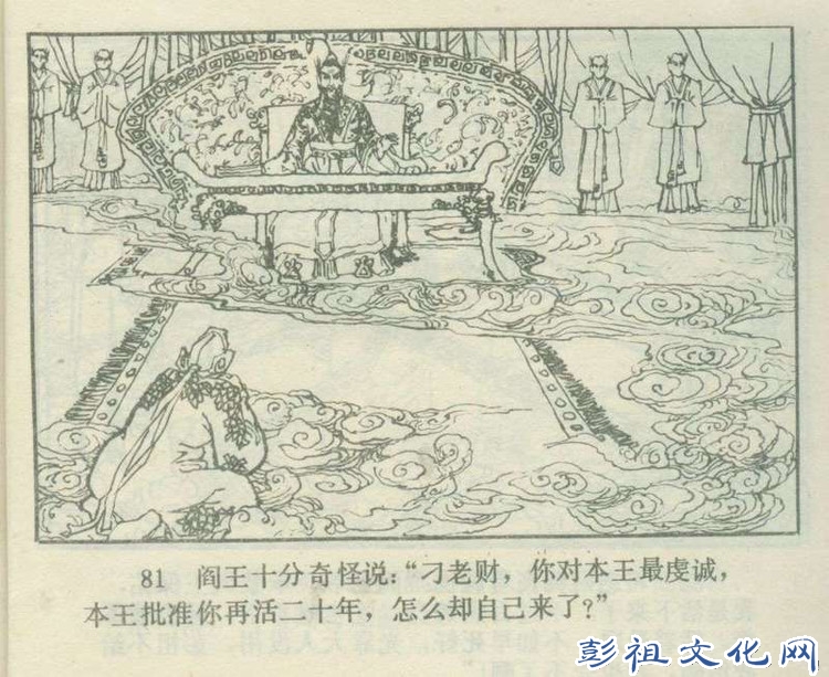 【欣然赏连】花城1985初版本俟以方《彭祖三气阎罗王》全图 - 老张 - 老张的书房
