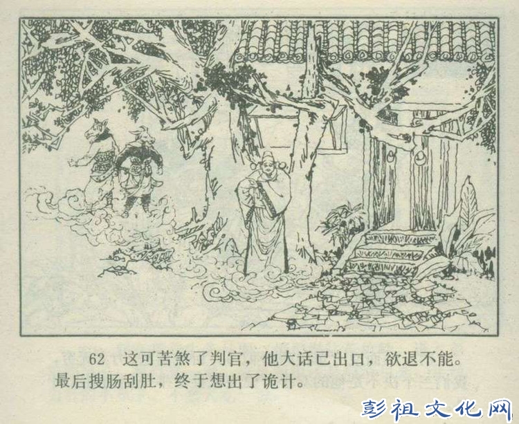 【欣然赏连】花城1985初版本俟以方《彭祖三气阎罗王》全图 - 老张 - 老张的书房
