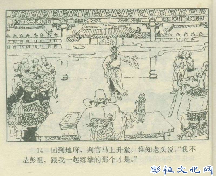 【欣然赏连】花城1985初版本俟以方《彭祖三气阎罗王》全图 - 老张 - 老张的书房