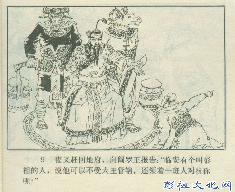 【欣然赏连】花城1985初版本俟以方《彭祖三气阎罗王》全图 - 老张 - 老张的书房