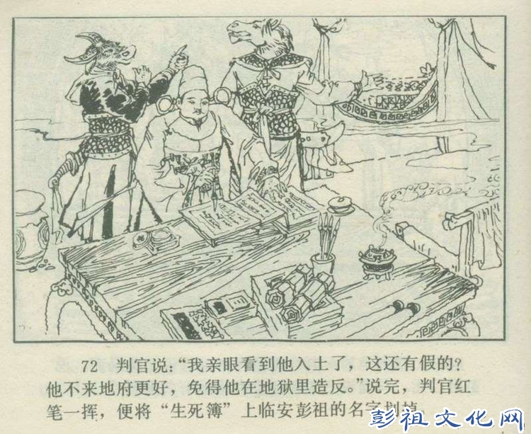 【欣然赏连】花城1985初版本俟以方《彭祖三气阎罗王》全图 - 老张 - 老张的书房
