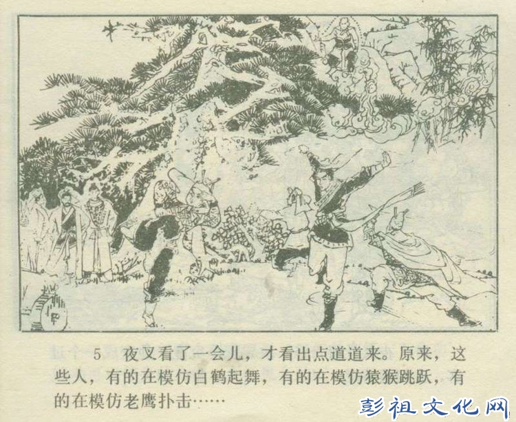 【欣然赏连】花城1985初版本俟以方《彭祖三气阎罗王》全图 - 老张 - 老张的书房