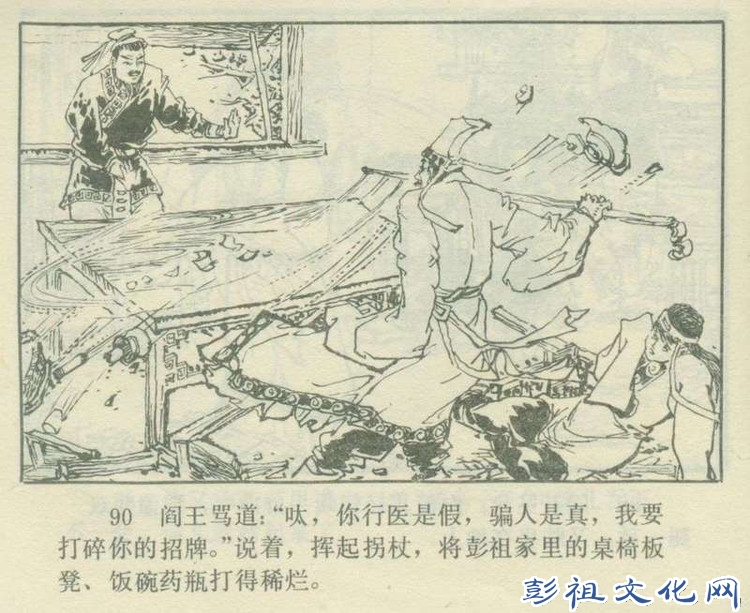 【欣然赏连】花城1985初版本俟以方《彭祖三气阎罗王》全图 - 老张 - 老张的书房