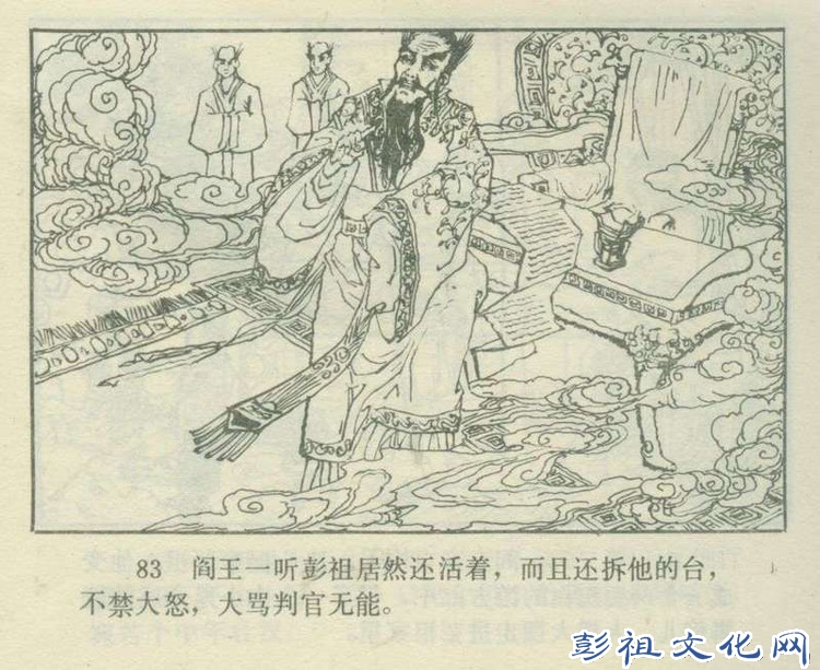 【欣然赏连】花城1985初版本俟以方《彭祖三气阎罗王》全图 - 老张 - 老张的书房