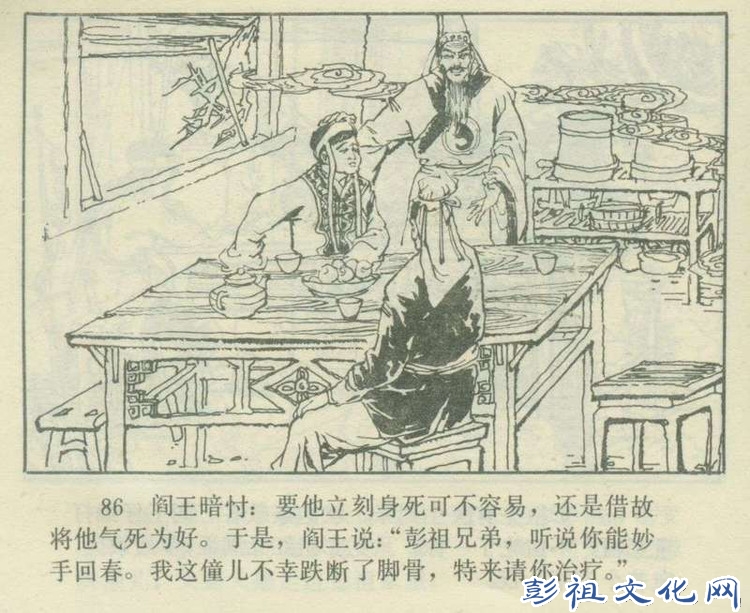【欣然赏连】花城1985初版本俟以方《彭祖三气阎罗王》全图 - 老张 - 老张的书房