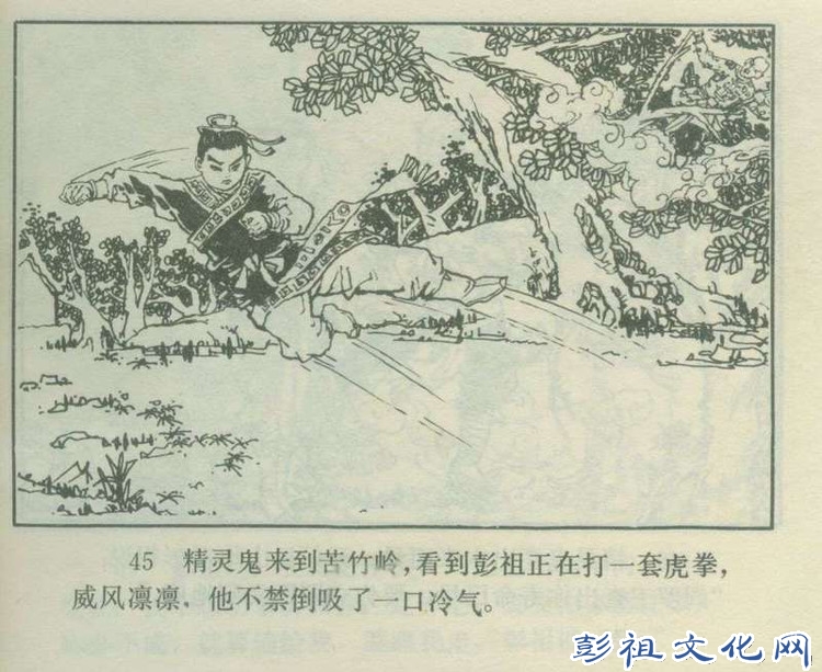 【欣然赏连】花城1985初版本俟以方《彭祖三气阎罗王》全图 - 老张 - 老张的书房