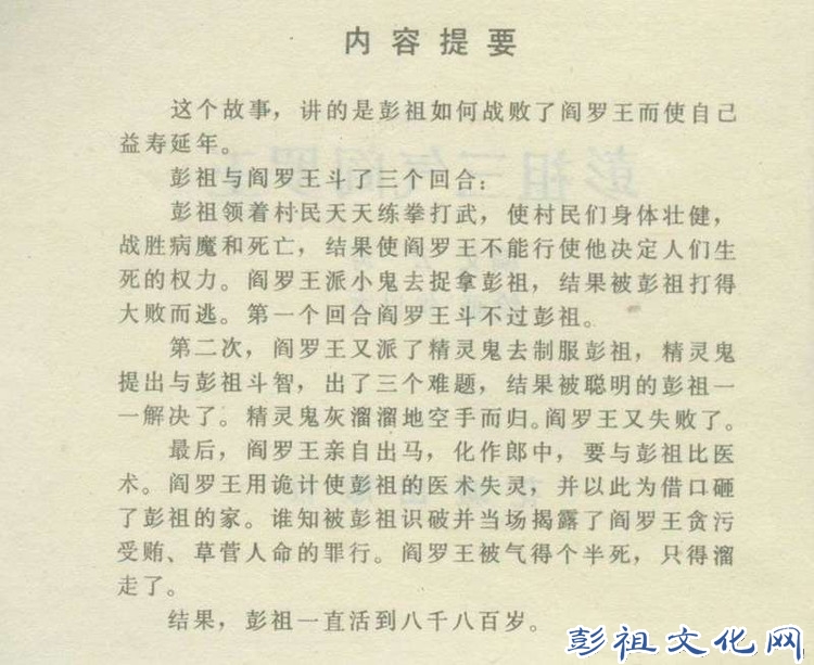 【欣然赏连】花城1985初版本俟以方《彭祖三气阎罗王》全图 - 老张 - 老张的书房
