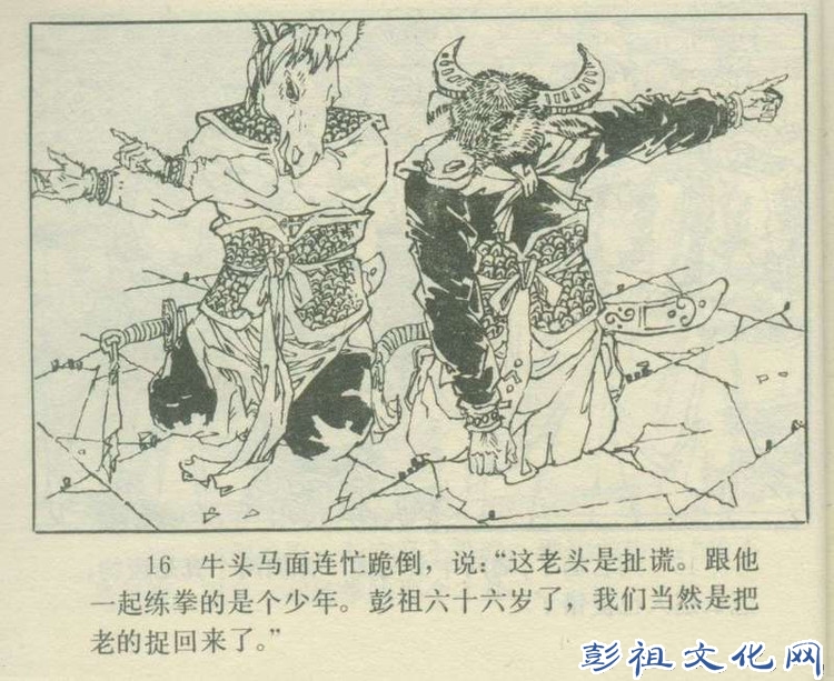 【欣然赏连】花城1985初版本俟以方《彭祖三气阎罗王》全图 - 老张 - 老张的书房